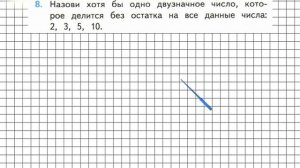 Страница 96 Задание 8 – Математика 3 класс (Моро) Часть 2