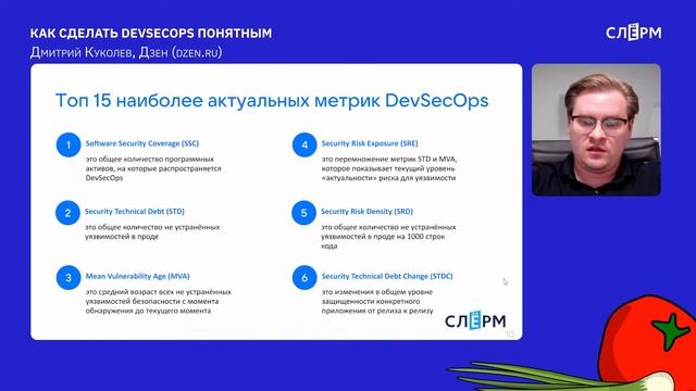 Школа мониторинга 3: "Как сделать DevSecOps понятным" смотреть онлайн