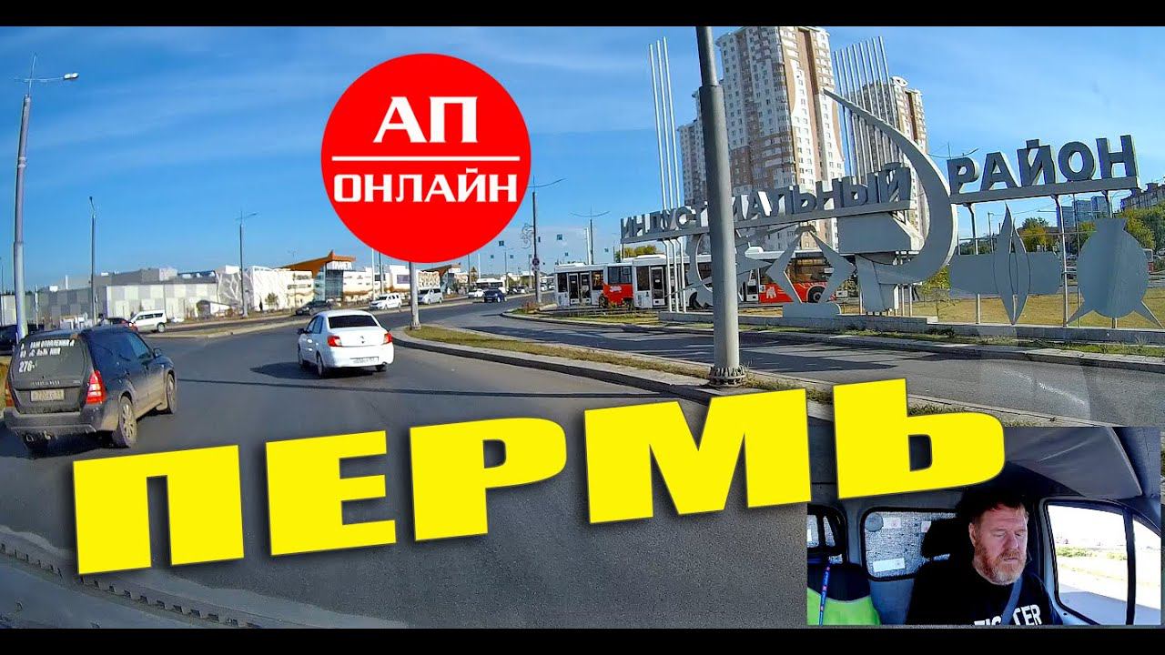 Пермь / проезд по городу смотреть онлайн