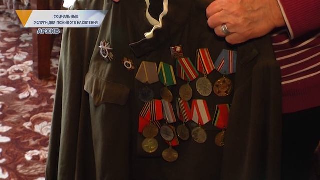 Социальные услуги для пожилого населени