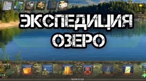 World of Fishers | Закрыл Экспедицию на Озере | БЕЗ ДОНАТА К УСПЕХУ | # 2