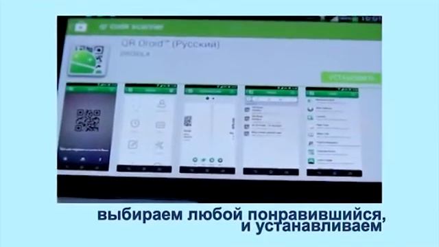 Инструкция к QR коду
