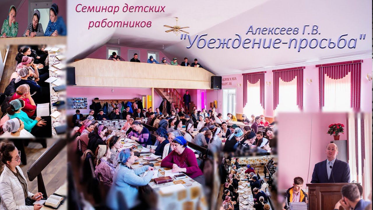 Педагогика.."Убеждение - просьба" Алексеев Г.В. смотреть онлайн