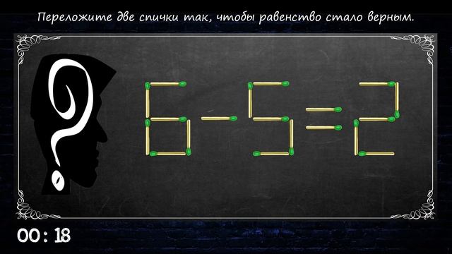 90% не смогут это решить !!! Переложите две спички так, чтобы равенство стало верным. смотреть онлайн