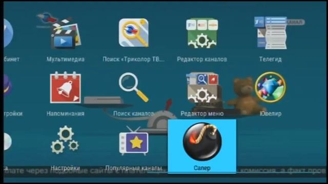 Ресивер Триколор-ТВ GS-B520. Функция 