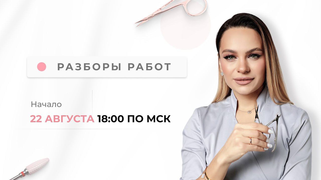Разбор ошибок мастера маникюра | На что обратить внимание ? смотреть онлайн