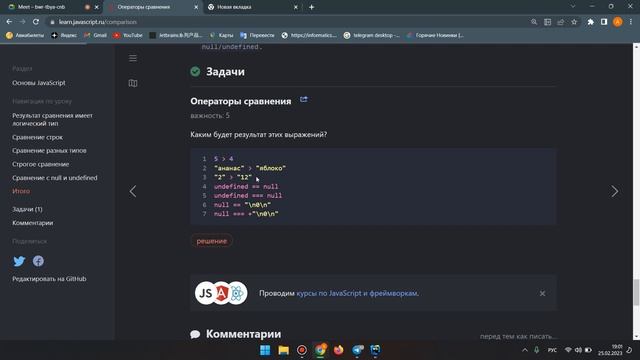 Базовые операторы, математика.Операторы сравнения.Условное ветвление: if, '?' смотреть онлайн