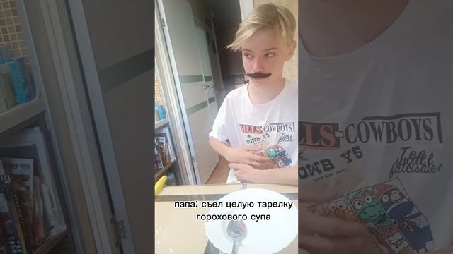 папа съел целую тарелку горохового супа