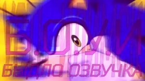 БОУИ - Соник Икс Opening Опенинг Русская Озвучка