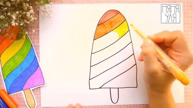 Как нарисовать радужное мороженное РАДУГА | Няня Уля Рисование для детей 2+ смотреть онлайн