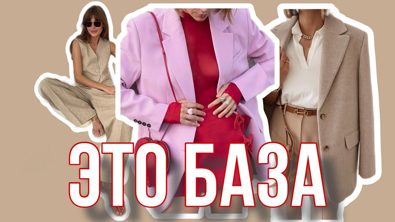 10 базовых вещей, которые должны быть в каждом гардеробе смотреть онлайн