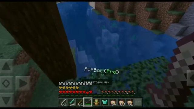 САМЫЕ ЛУЧШИЕ БОТЫ ДЛЯ ПВП МОД МАЙНКРАФТ ПЕ 1.16.0.2
