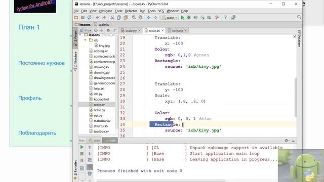 Kivy Python. Вращение, перенос и масштабирование фигур. смотреть онлайн