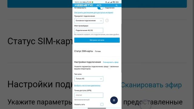 Как подключится к роутеру Keenetic с помощью смартфона..Как зайти в настройки роутера Keenetic. смотреть онлайн
