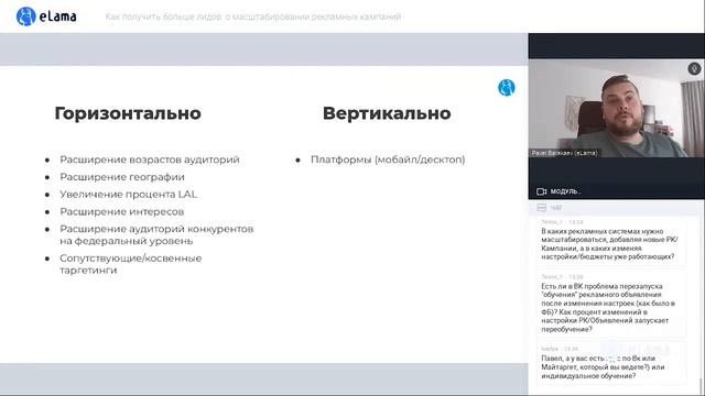 КАК МАСШТАБИРОВАТЬ РЕКЛАМНЫЕ КАМПАНИИ ВКОНТАКТЕ ВК И myTarget МТ ПО УМУ | Вебинар eLama 15.04.2022 смотреть онлайн