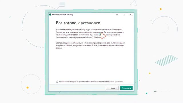Kaspersky Internet Security 2019: Installation (in Russian)