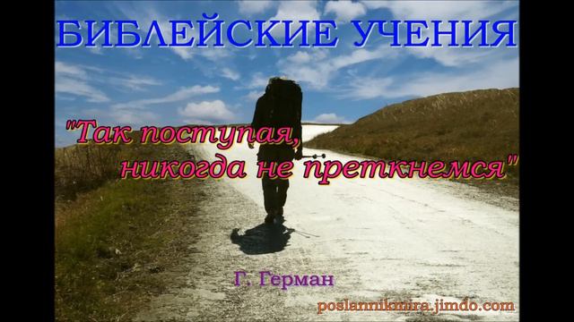 "Так поступая, никогда не преткнетесь" смотреть онлайн