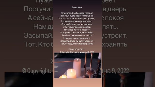 Вечернее. Стихи. Светлана Мишина смотреть онлайн
