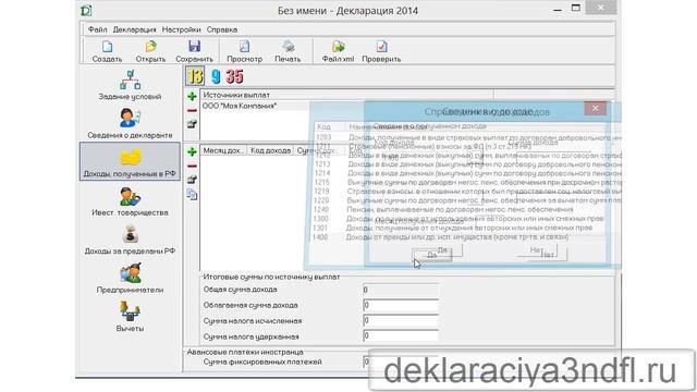 Заполнение 3-НДФЛ в программе Декларация 2015 смотреть онлайн