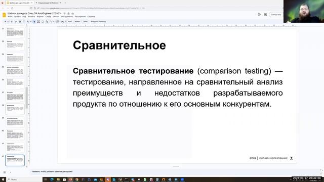 Виды тестирования // Демо-занятие курса «Специализация QA Automation Engineer» смотреть онлайн