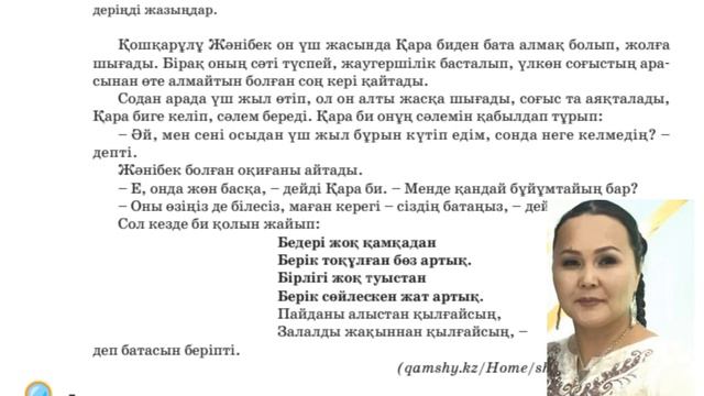 ҚАЗАҚ ТІЛІ 5 СЫНЫП 9 САБАҚ ТІЛІ БАЙДЫҢ ОЙЫ ДА БАЙ смотреть онлайн