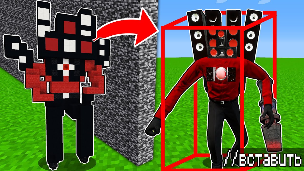 Использую ЧИТЫ командой //PASTE в битве построек СПИКЕРМЕН ТИТАН ! MINECRAFT SPEAKERMAN TITAN SKIBID смотреть онлайн