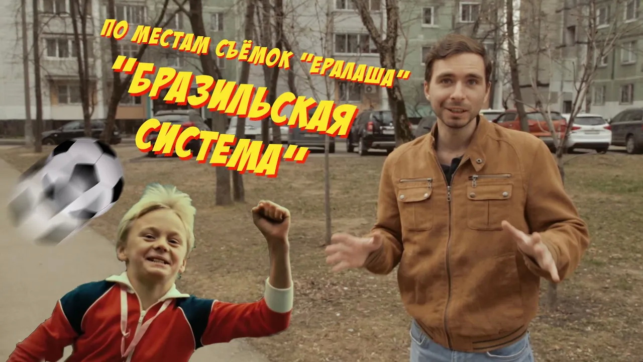 По местам съёмок старого 