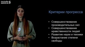 Развитие общества. Часть 2. Видеоурок 4. Обществознание 8 класс
