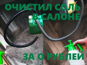 Очистил ковролин за 0 рублей подручным методом. Соли как не бывало.