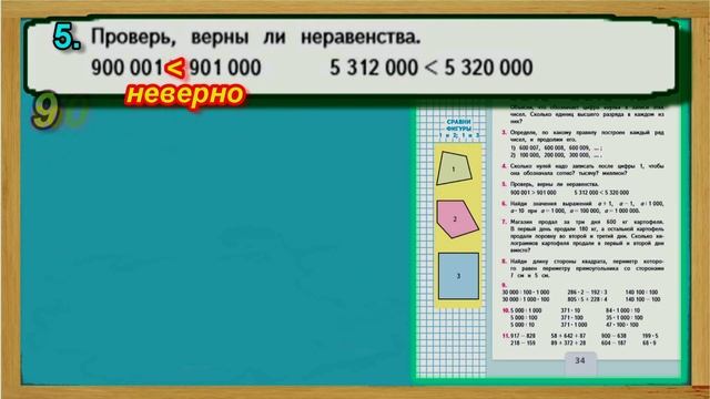 Задание 5 страница 34 – Учебник Математика Моро 4 класс Часть 1 смотреть онлайн