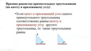 урок№36 Признаки равенства прямоугольных треугольников 7 класс