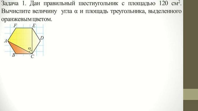 Тема 15. Правильный треугольник, четырехугольник, шестиугольник смотреть онлайн