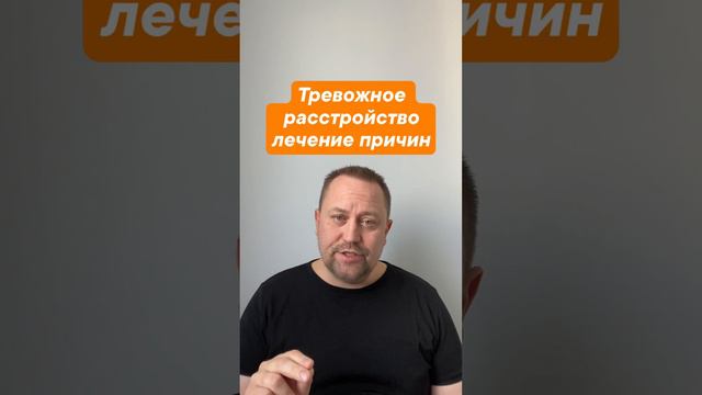 Тревога и тревожные мысли смотреть онлайн