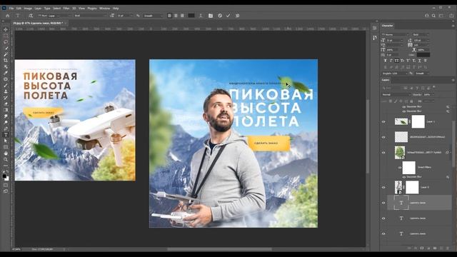 Делаем сочный баннер в Фотошоп смотреть онлайн