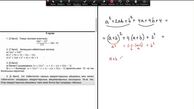 7-СЫНЫП АЛГЕБРА ТЖБ 3 тоқсан 2-нұсқа смотреть онлайн