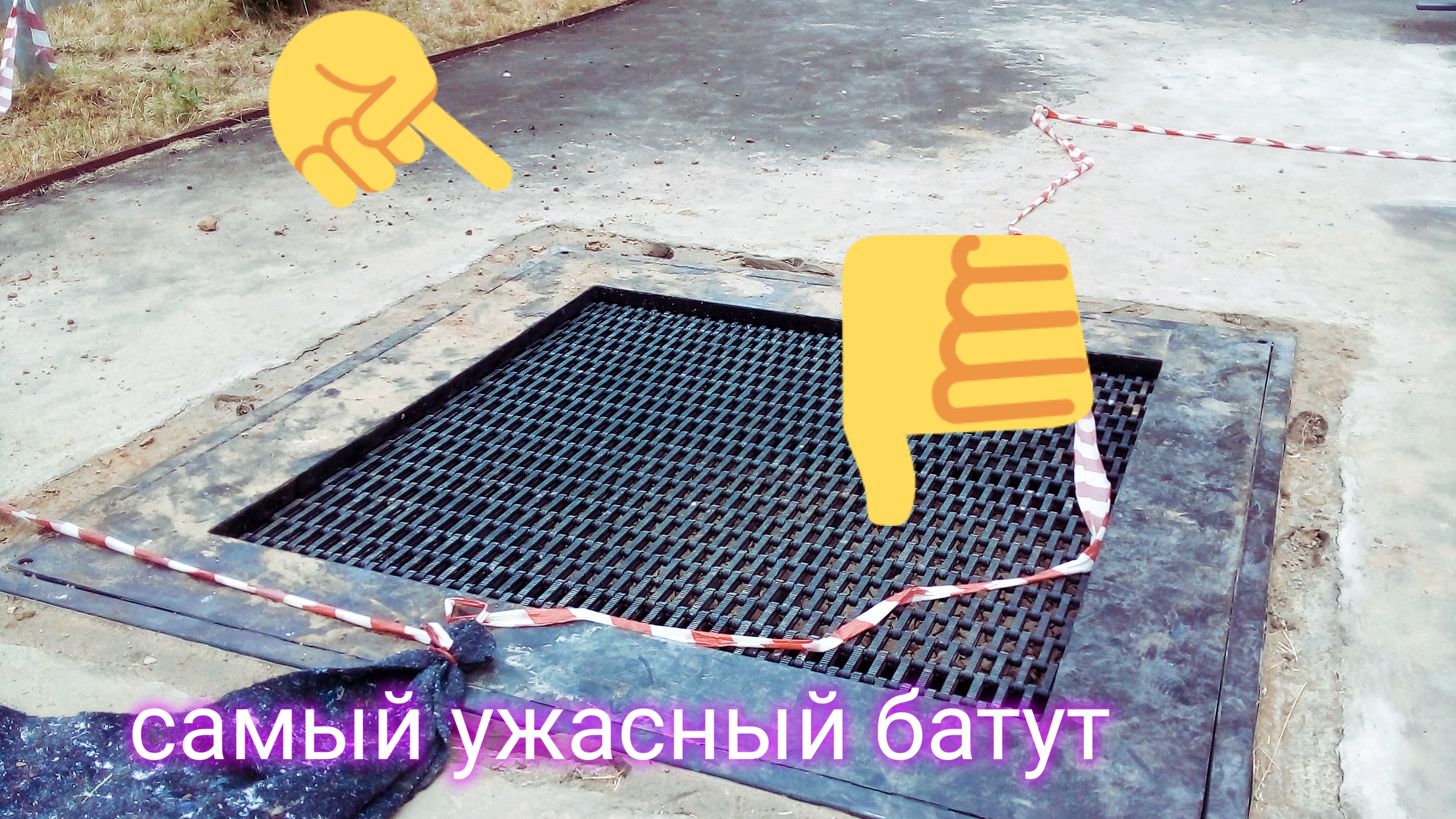 самый ужасный батут