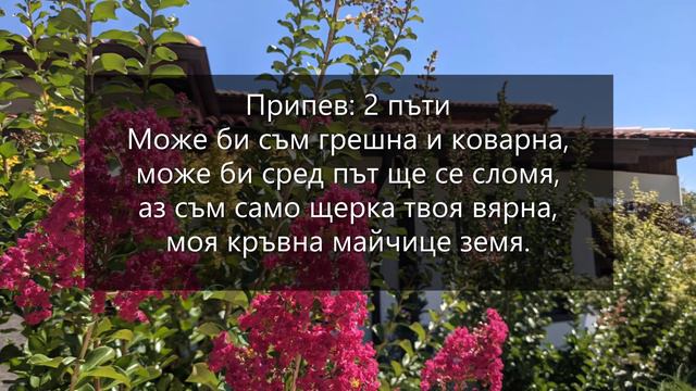 "Потомка" - ВГ "Средногорски звън" - с текст смотреть онлайн