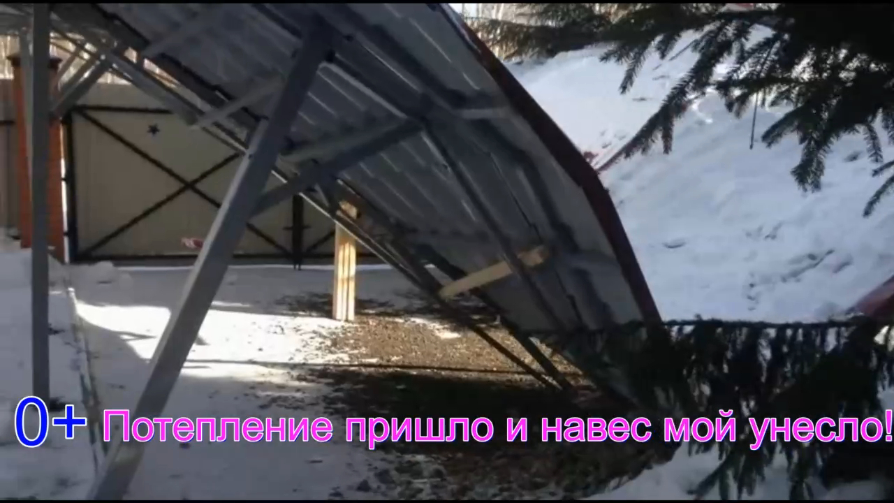 Рухнул навес. Устраняем ошибки. смотреть онлайн