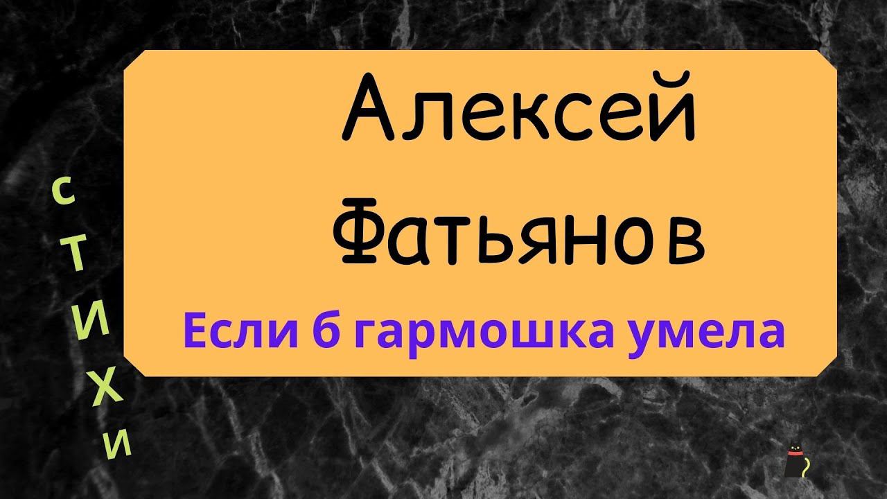Стихотворение про любовь Фатьянов А.. смотреть онлайн