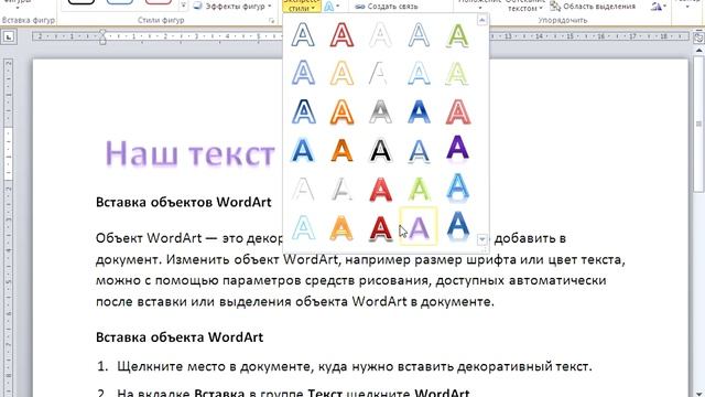 63 Вставка рисунка WordArt смотреть онлайн