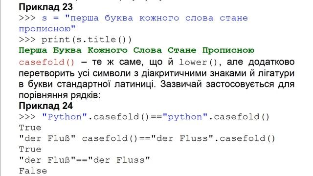 Функції і методи для роботи з рядками смотреть онлайн
