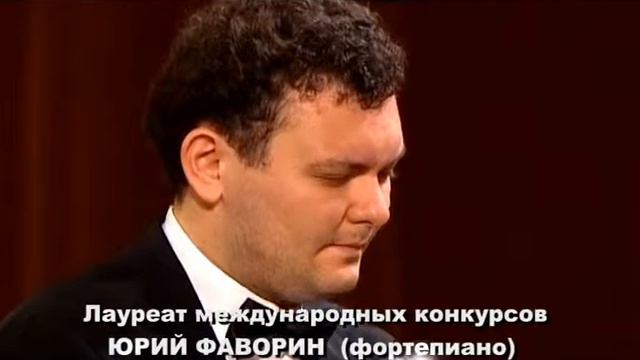 Юрий Фаворин (фортепиано, Москва) смотреть онлайн