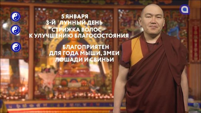 Зурхай на 05.01.2022 смотреть онлайн