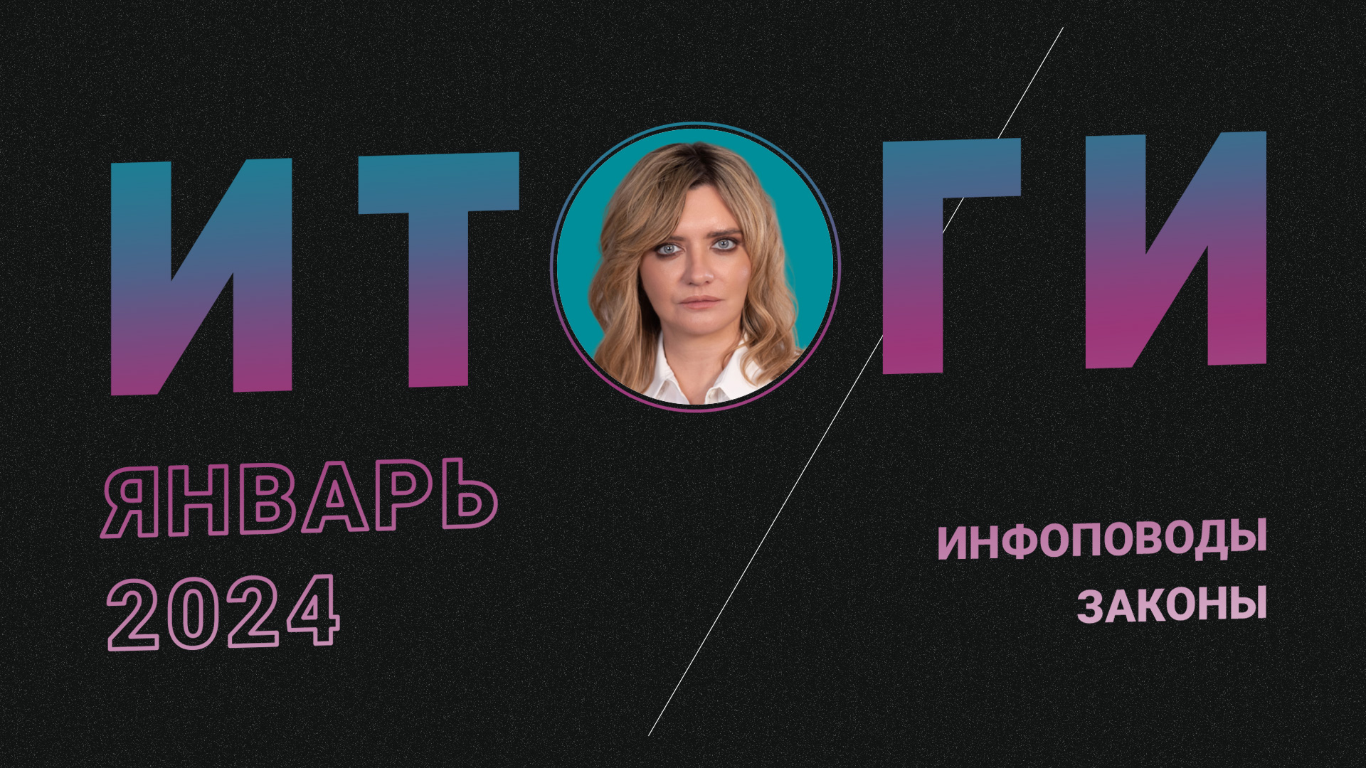 Новости январь 2024  #январь2024  #rosco