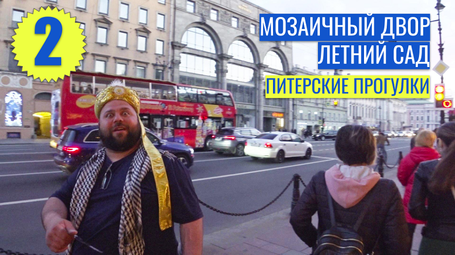 Санкт-Петербург #2 Магазин питерских котов. Мозаичный дворик. Летний сад. Фестиваль тюльпанов. смотреть онлайн