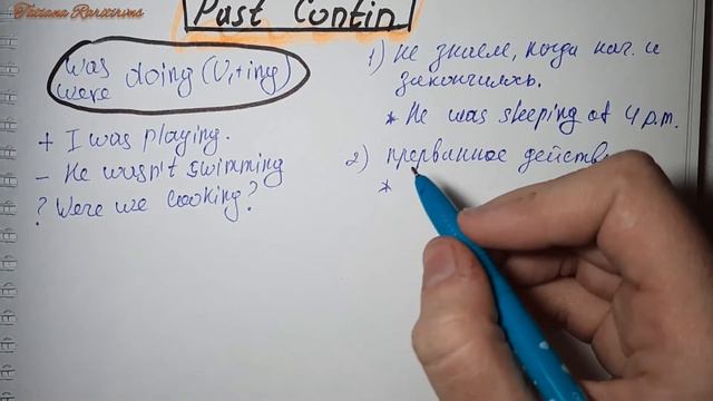 Past Continuous// TR смотреть онлайн