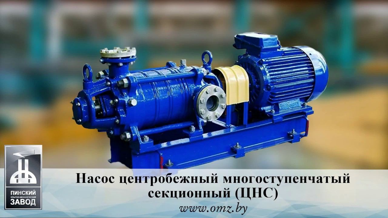 Центробежный многоступенчатый насос ЦНС - устройство насоса | Centrifugal multi-stage pump CNS смотреть онлайн