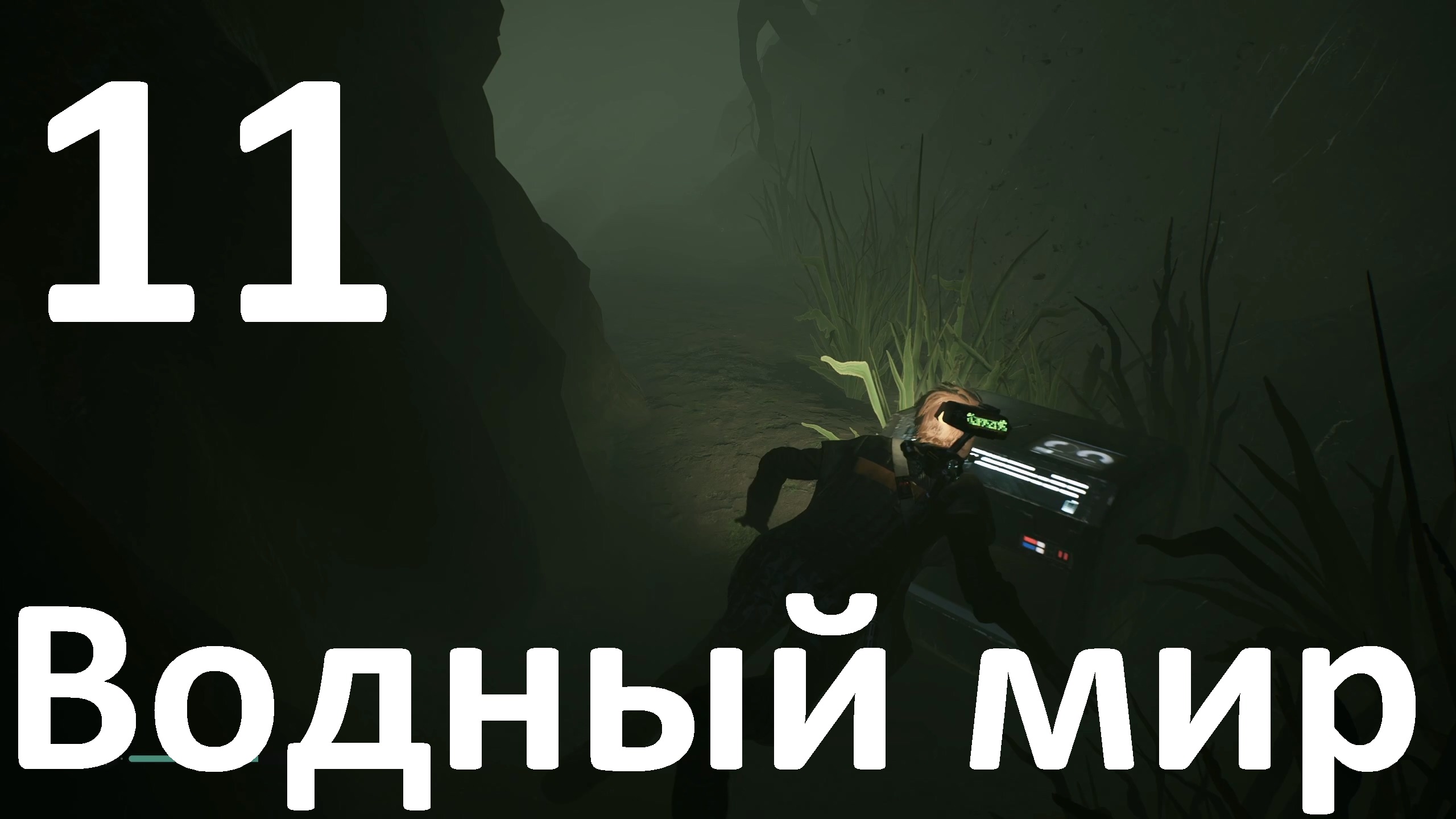 Прохождение игры STAR WARS Jedi Fallen Order №11 - Водный мир