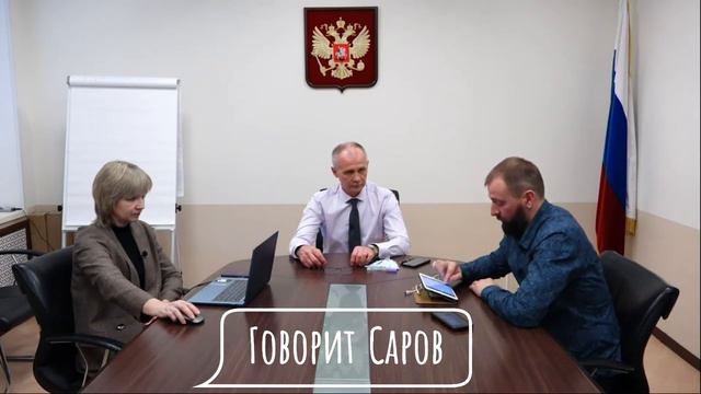 глава администрации Сарова Алексей Голубев отвечает на вопросы в режиме онлайн смотреть онлайн