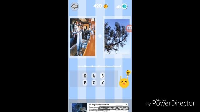 (Vlog #3) Играю в игру 2 картинки 1 слово смотреть онлайн